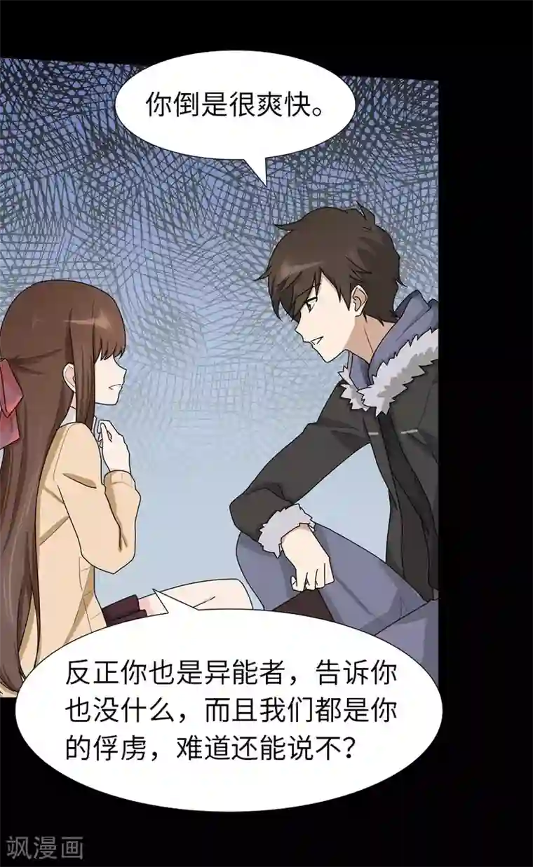 我的守护女友第48话