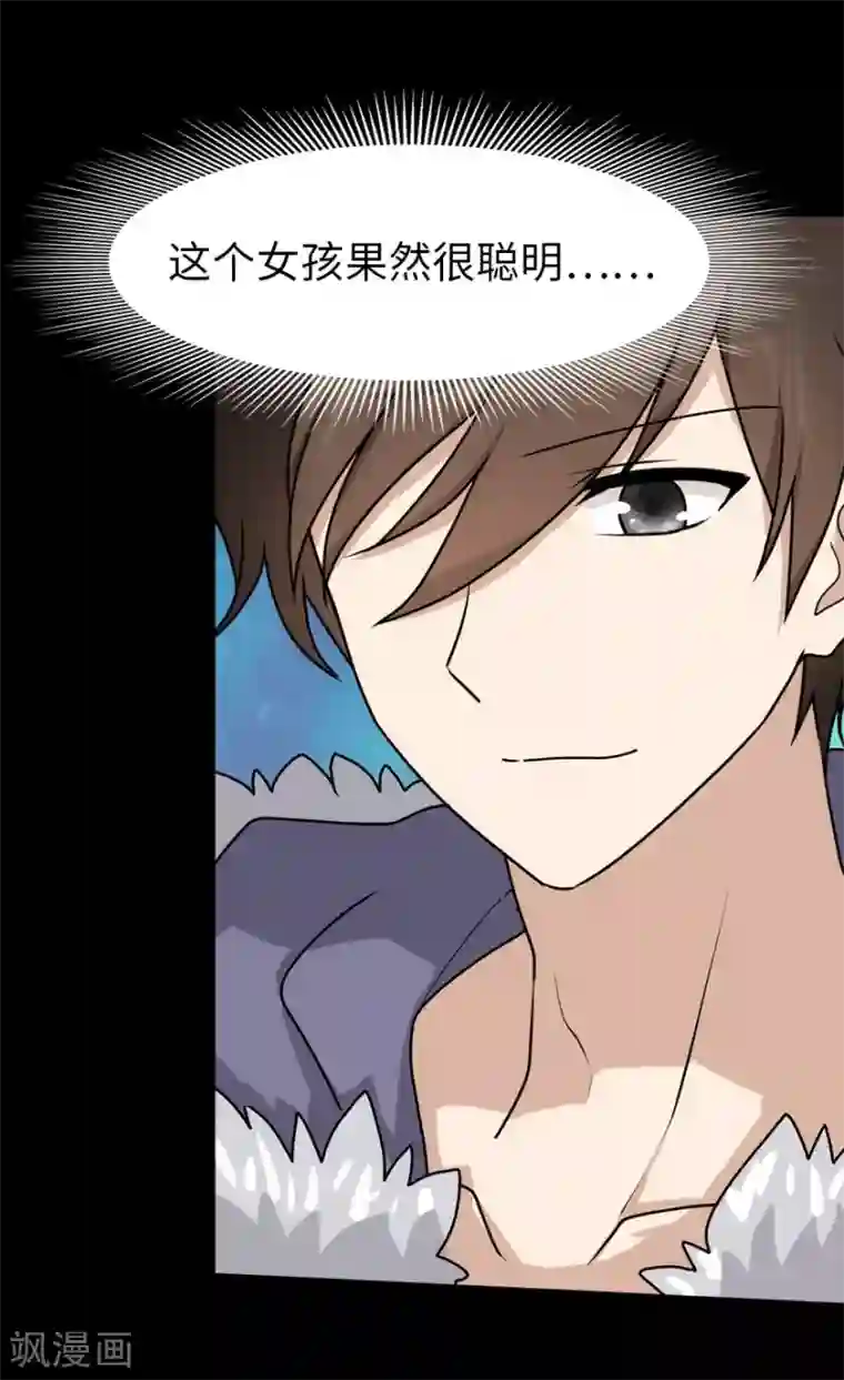 我的守护女友第48话