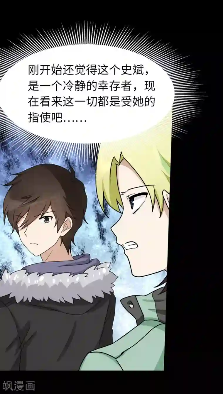 我的守护女友第48话