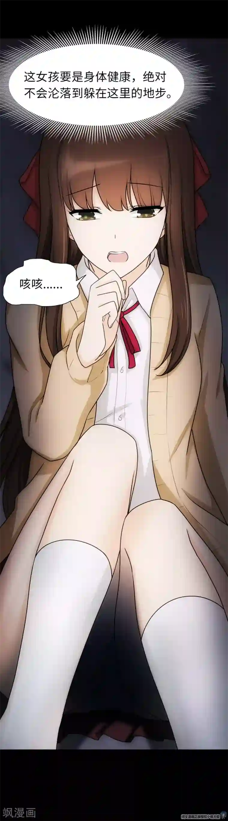 我的守护女友第48话