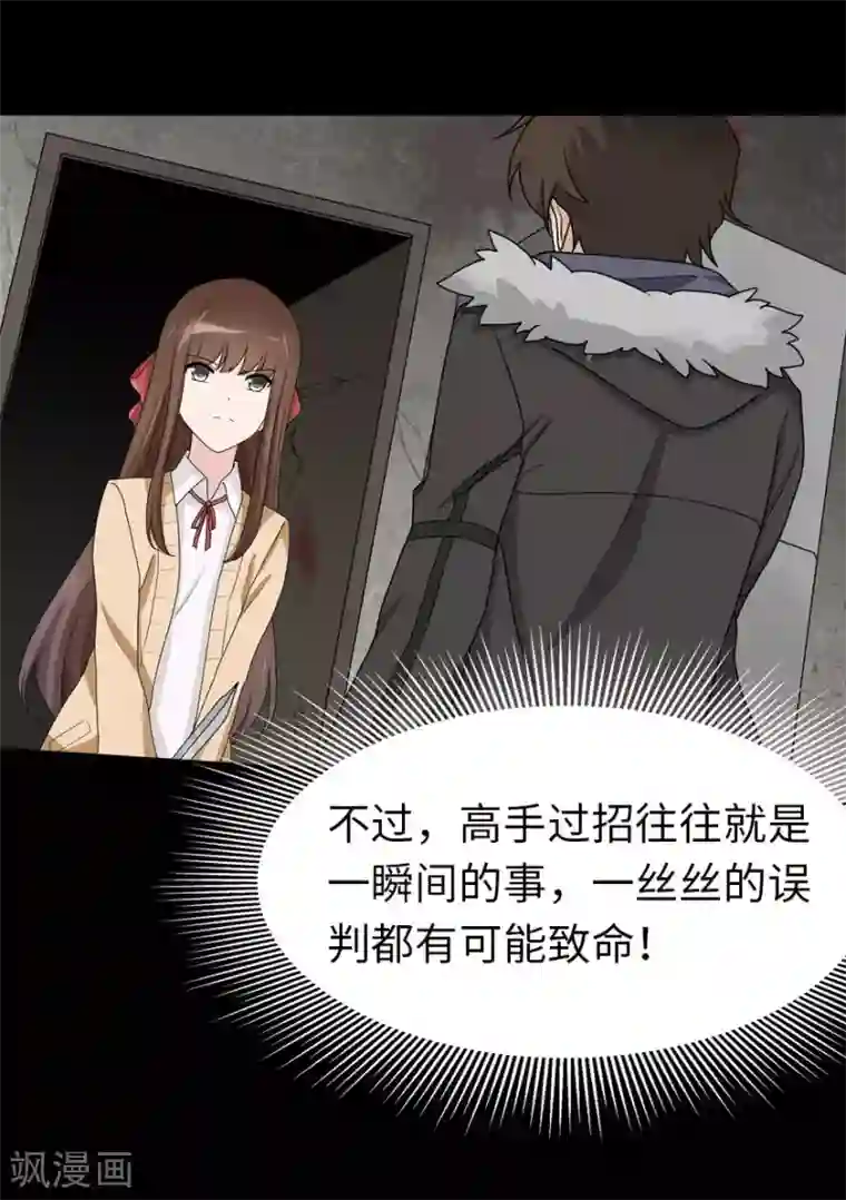 我的守护女友第48话