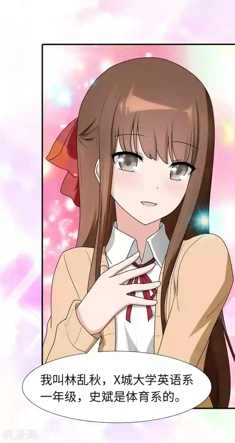 我的守护女友第49话