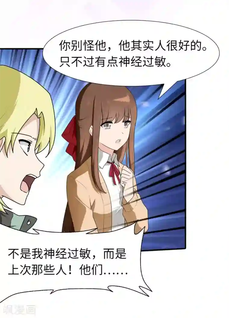 我的守护女友第49话