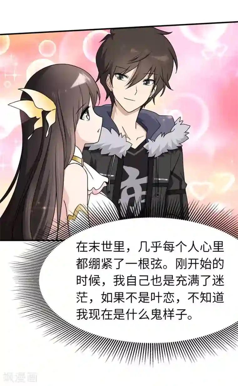 我的守护女友第49话