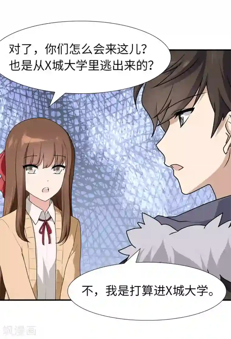 我的守护女友第49话