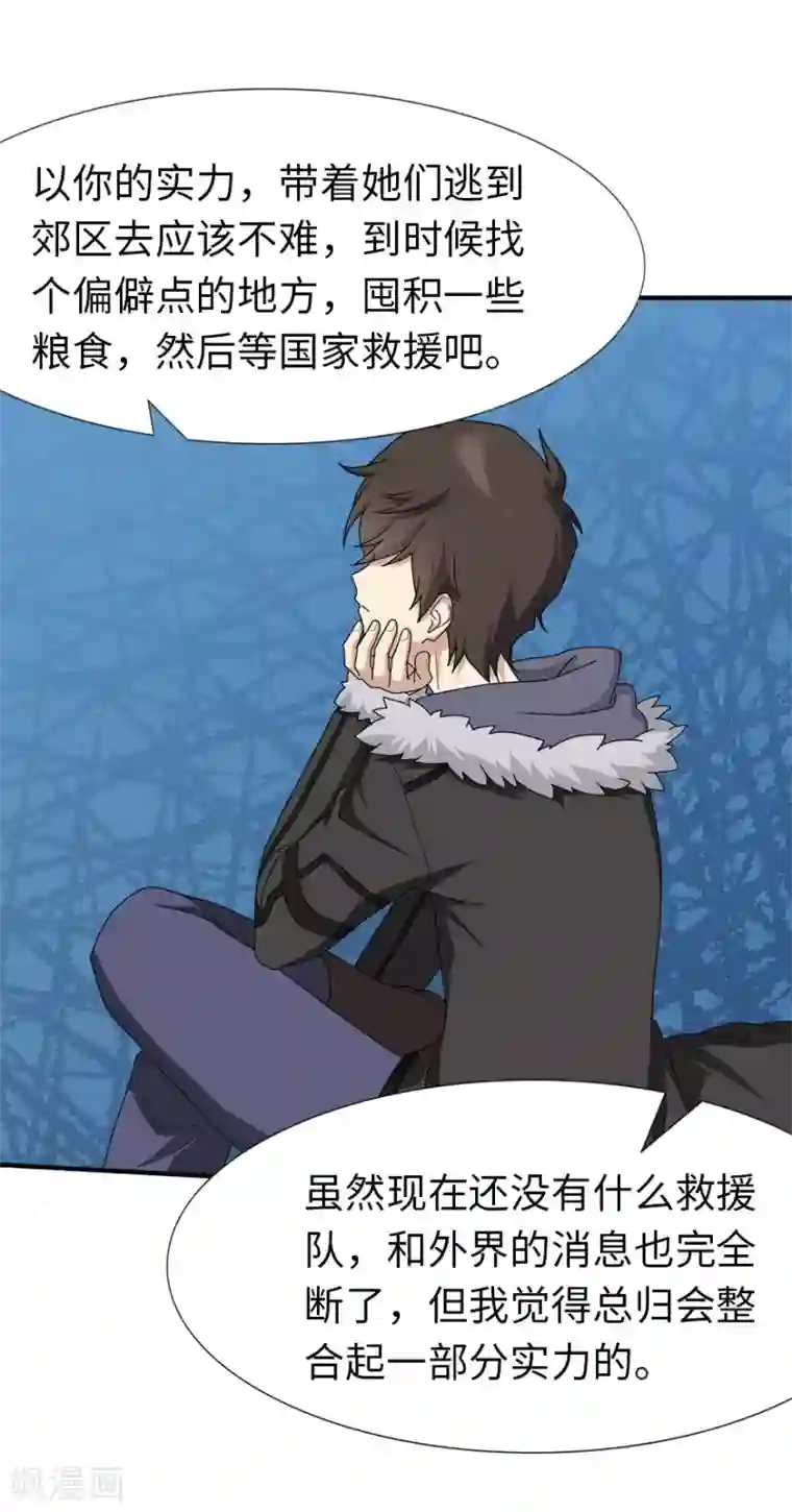 我的守护女友第49话