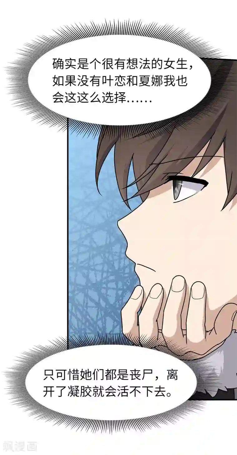 我的守护女友第49话