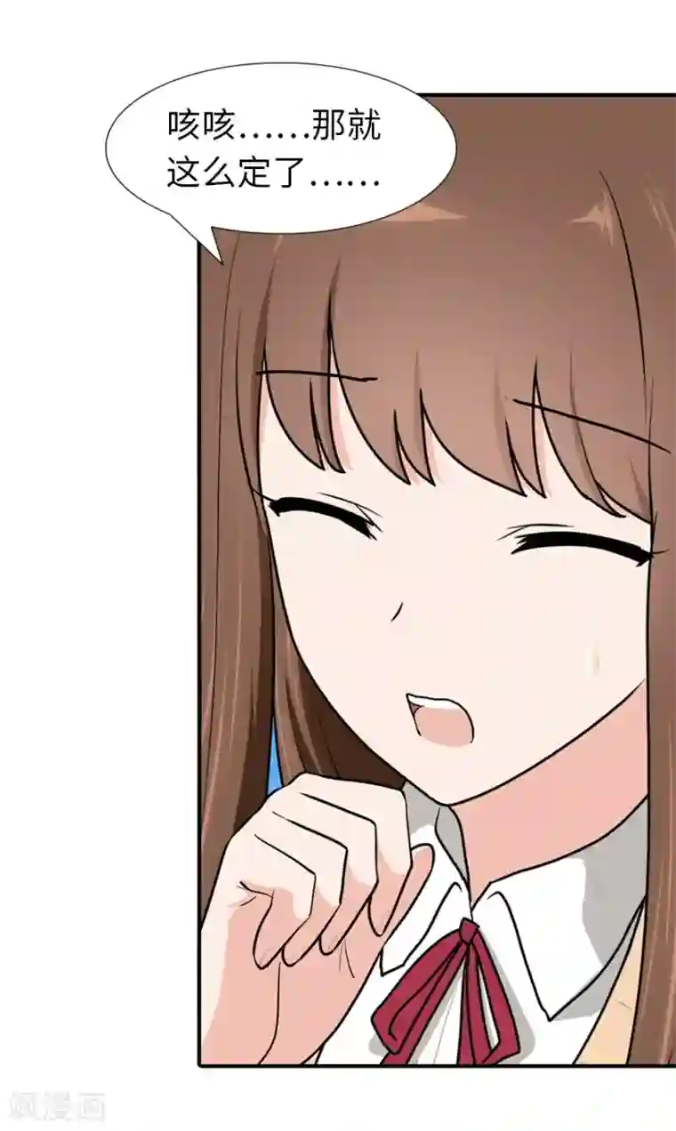 我的守护女友第49话