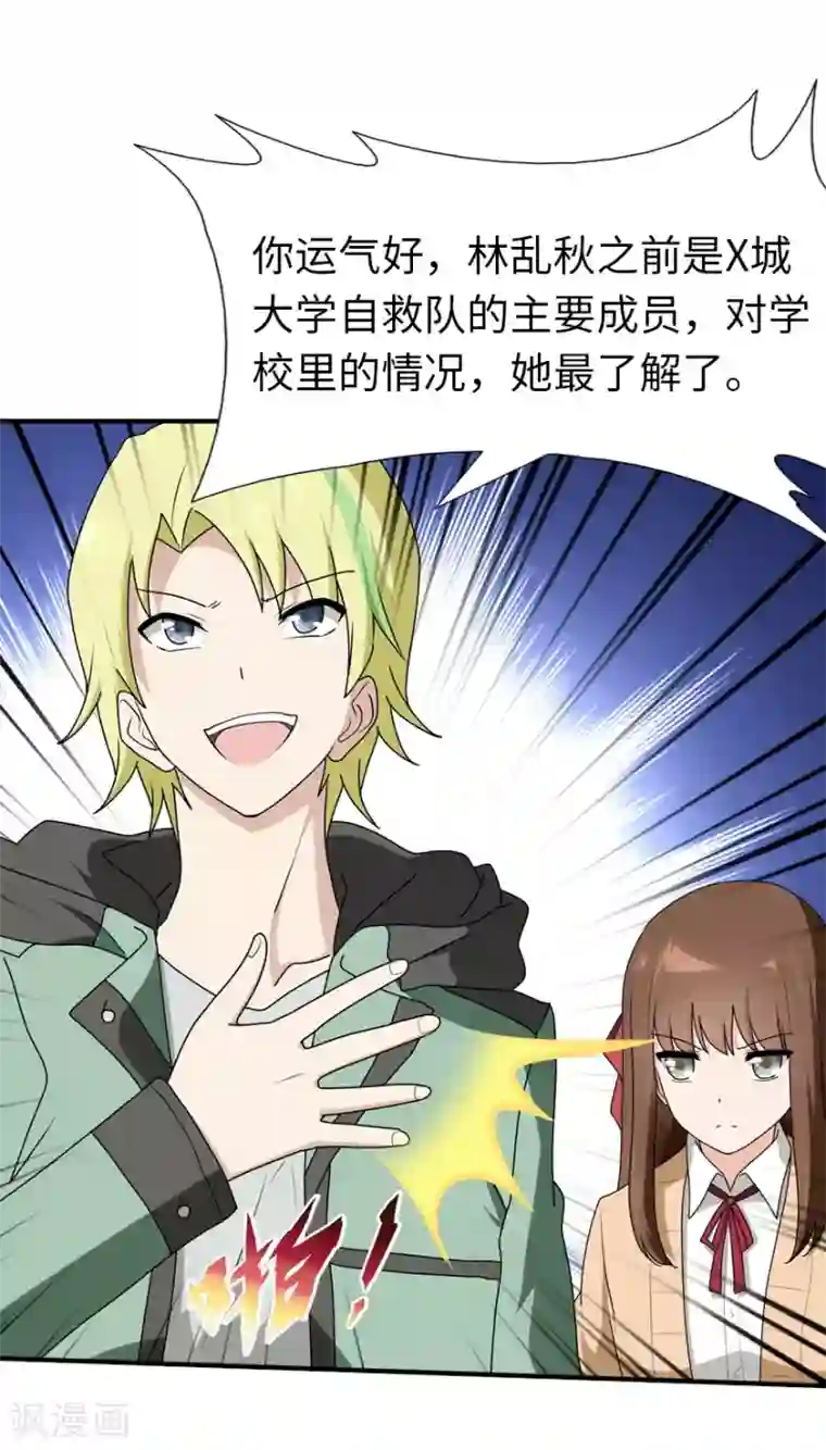 我的守护女友第49话