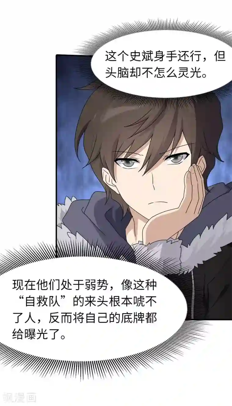 我的守护女友第49话