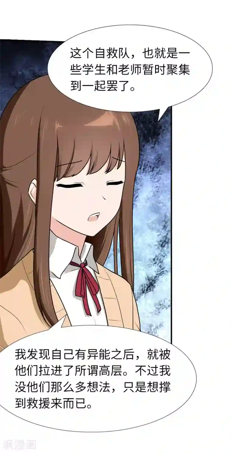 我的守护女友第49话