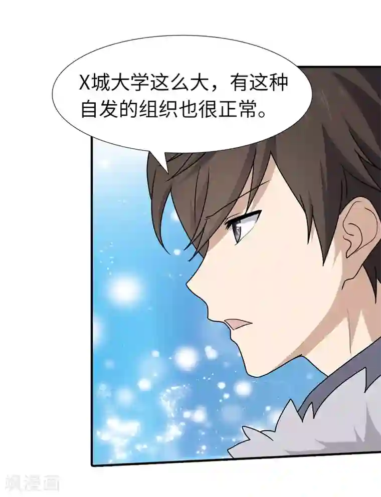 我的守护女友第49话