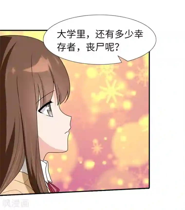 我的守护女友第49话