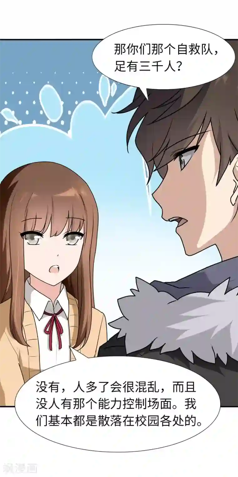 我的守护女友第49话