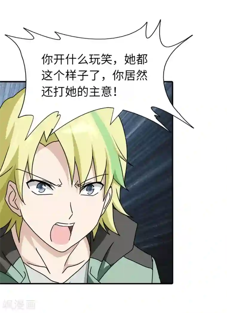 我的守护女友第49话