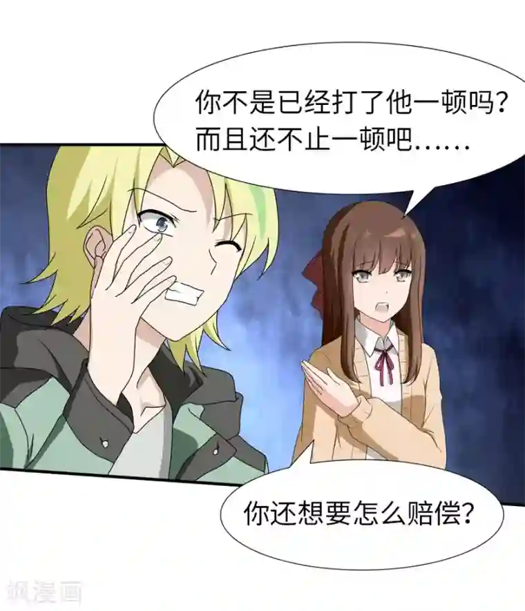 我的守护女友第49话