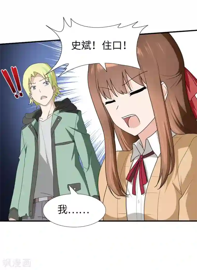 我的守护女友第49话