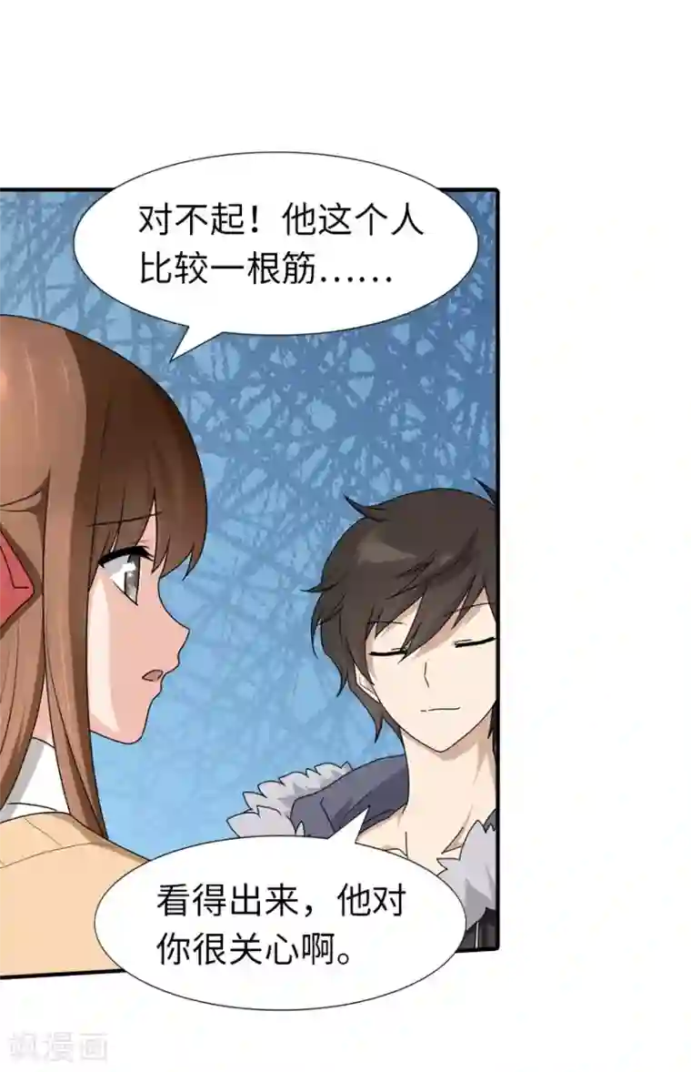 我的守护女友第49话