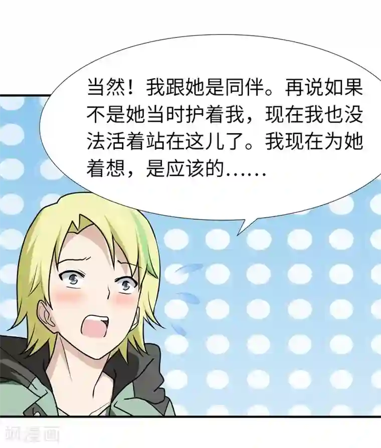 我的守护女友第49话