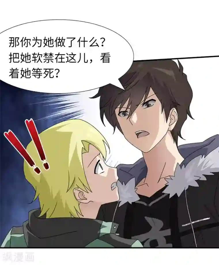 我的守护女友第49话