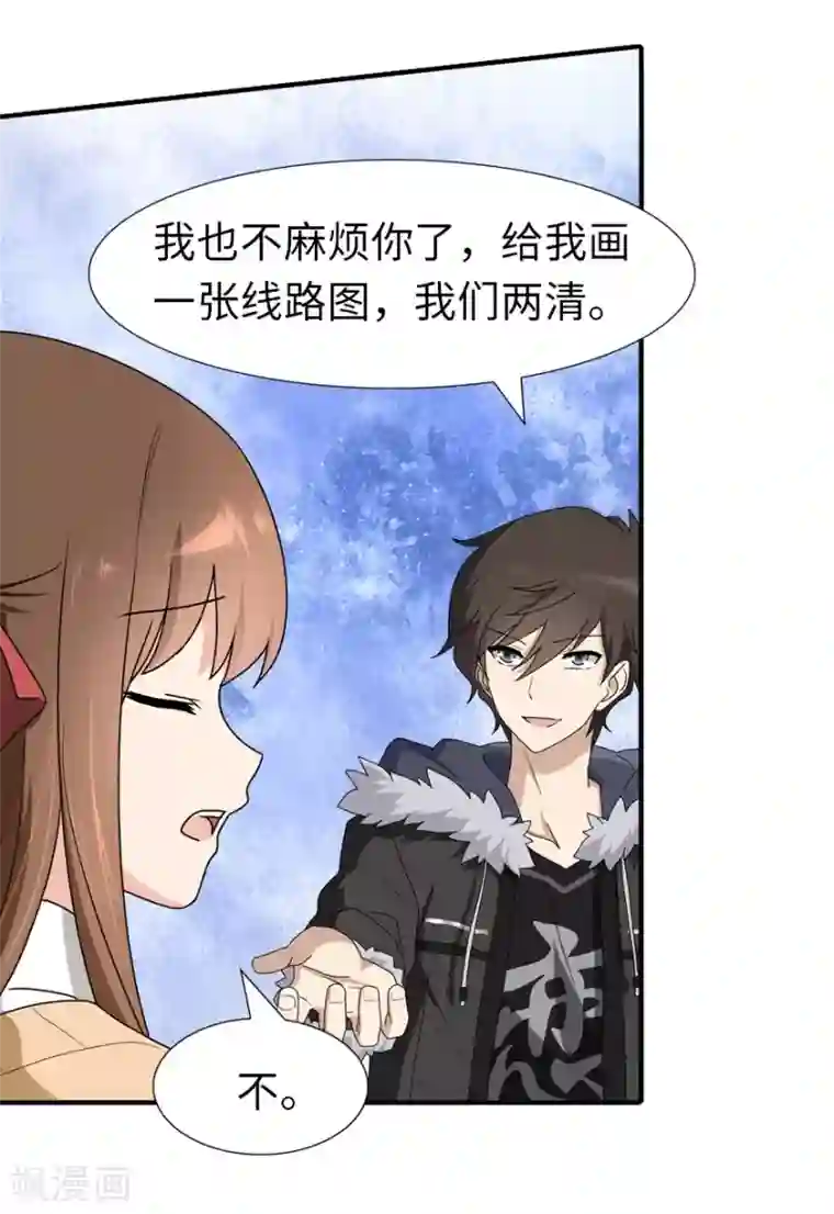 我的守护女友第49话