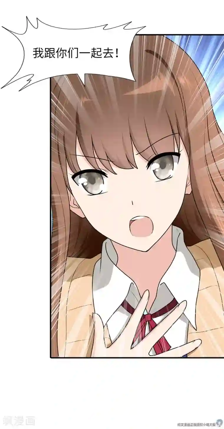 我的守护女友第49话