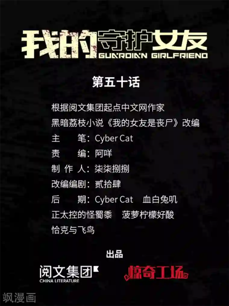 我的守护女友第50话