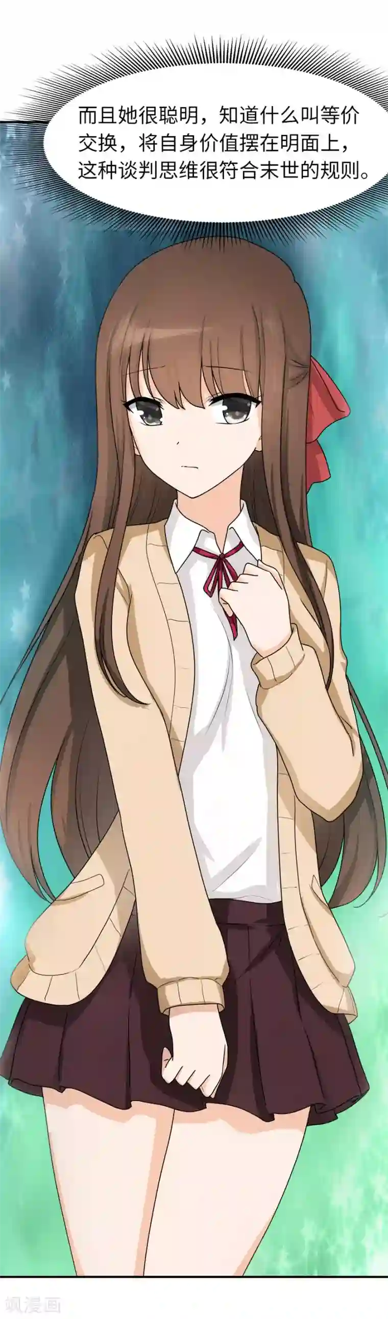 我的守护女友第50话