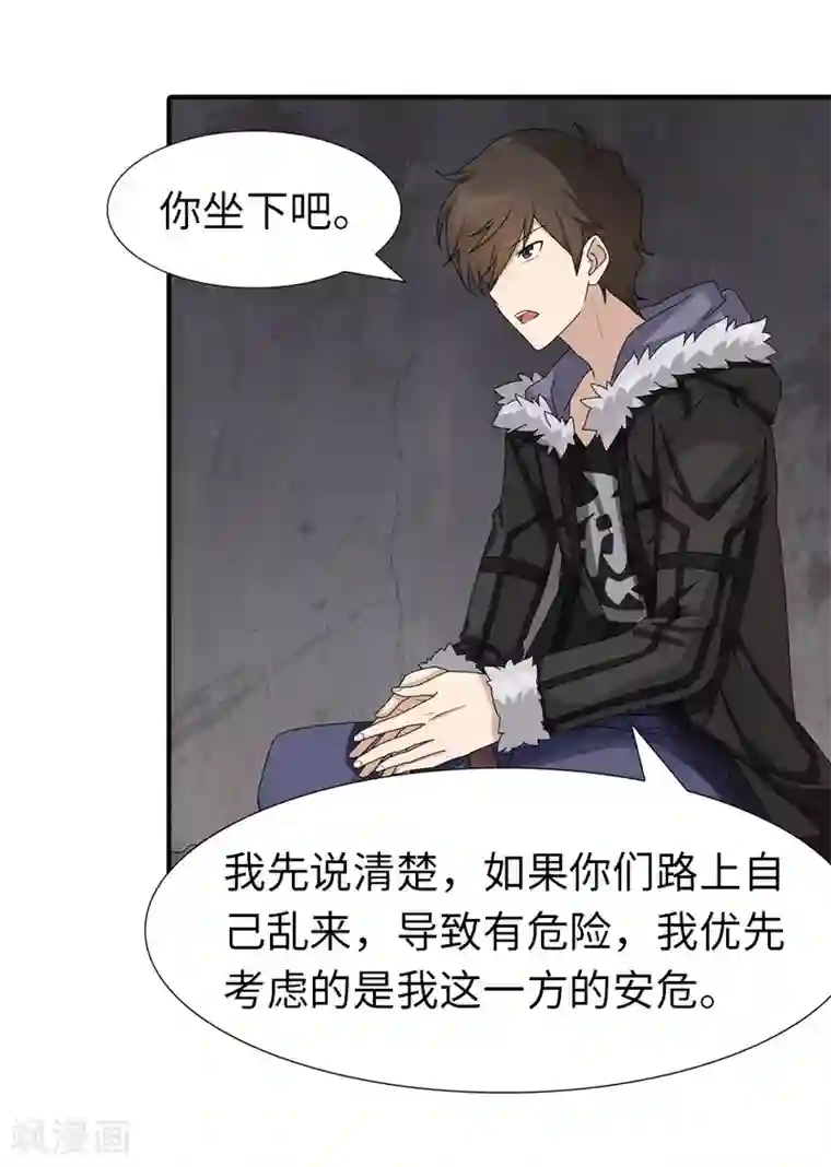 我的守护女友第50话