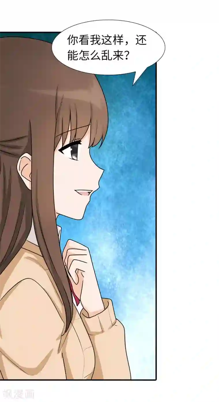 我的守护女友第50话