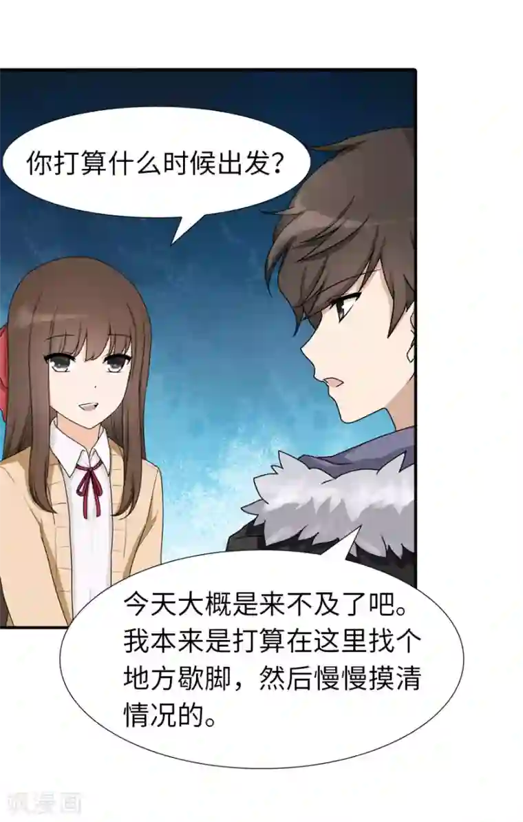 我的守护女友第50话