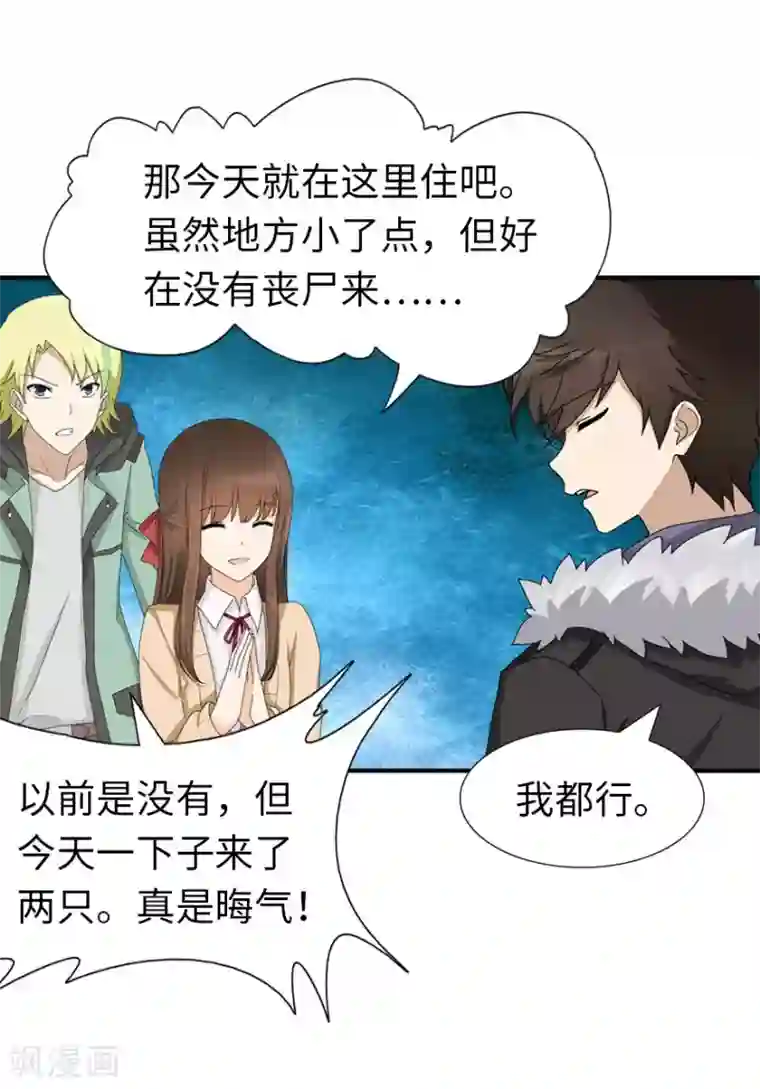 我的守护女友第50话