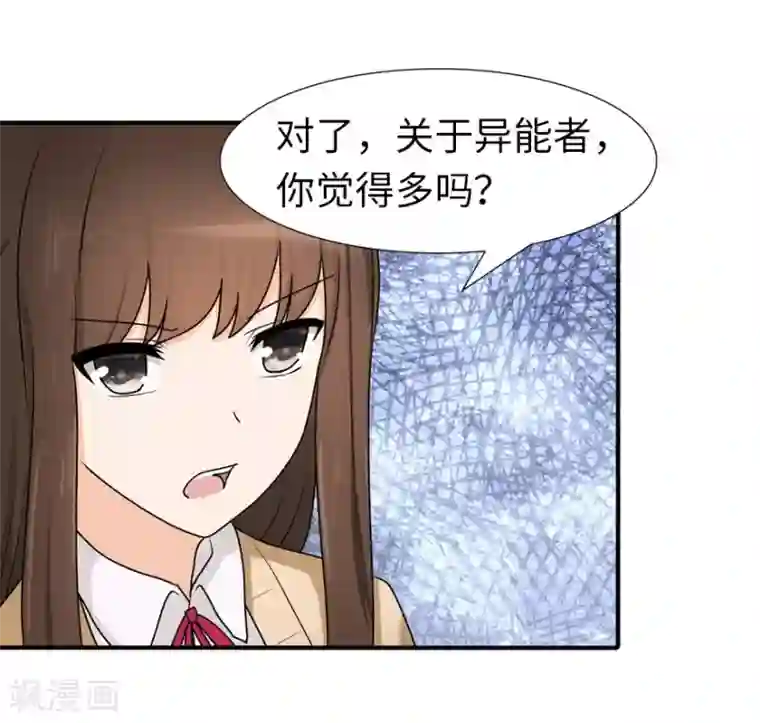 我的守护女友第50话