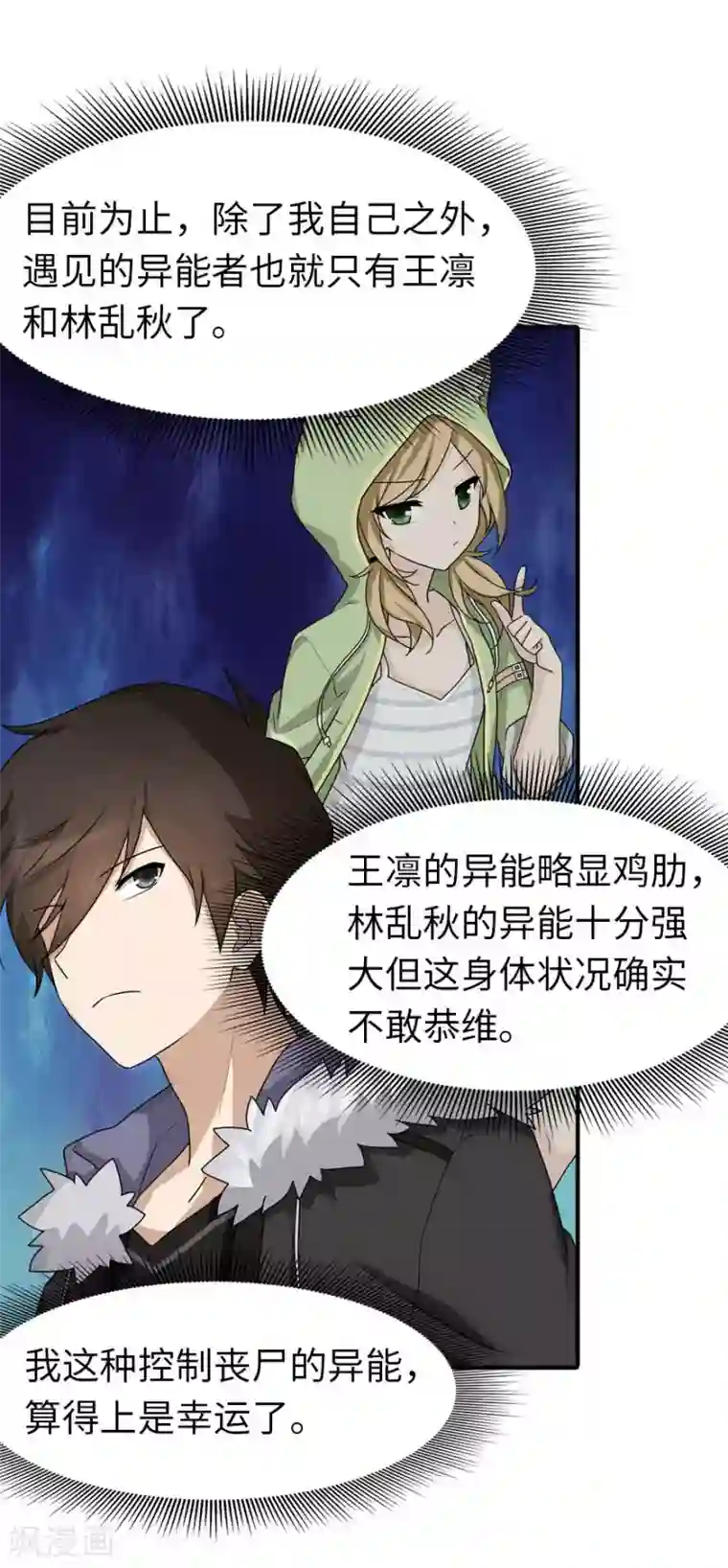 我的守护女友第50话