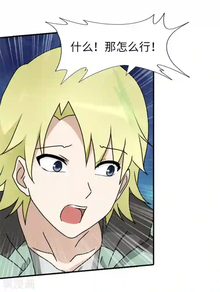 我的守护女友第50话