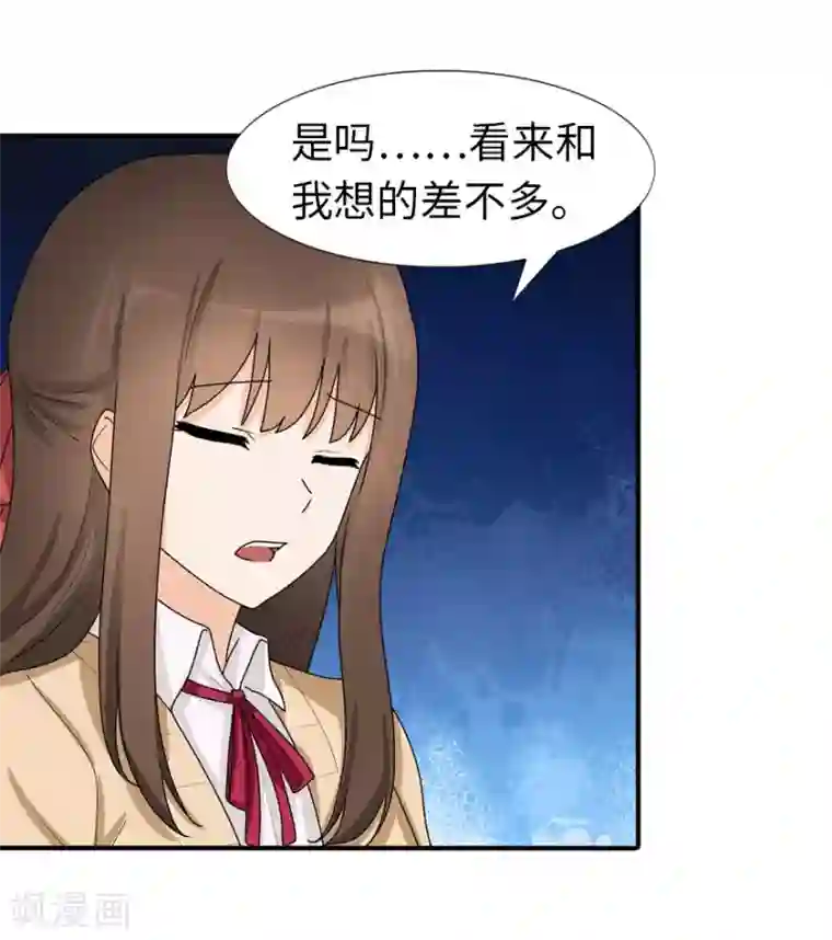 我的守护女友第50话