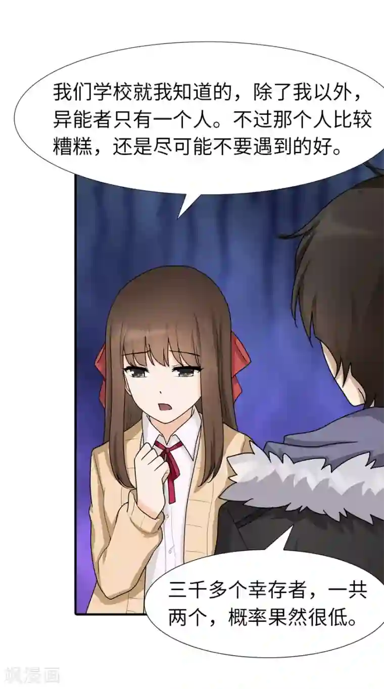 我的守护女友第50话