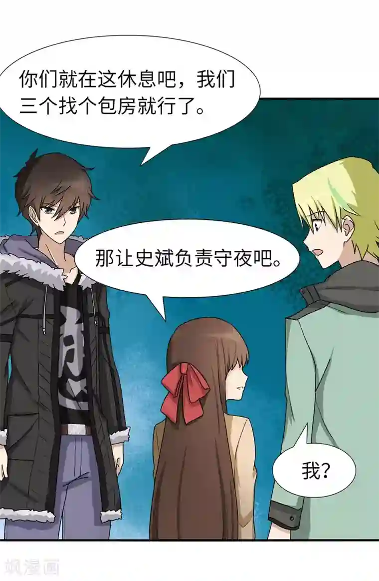 我的守护女友第50话