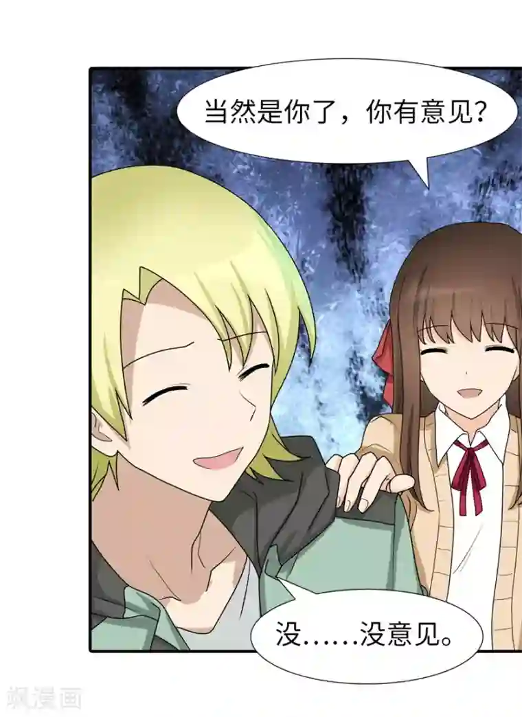 我的守护女友第50话