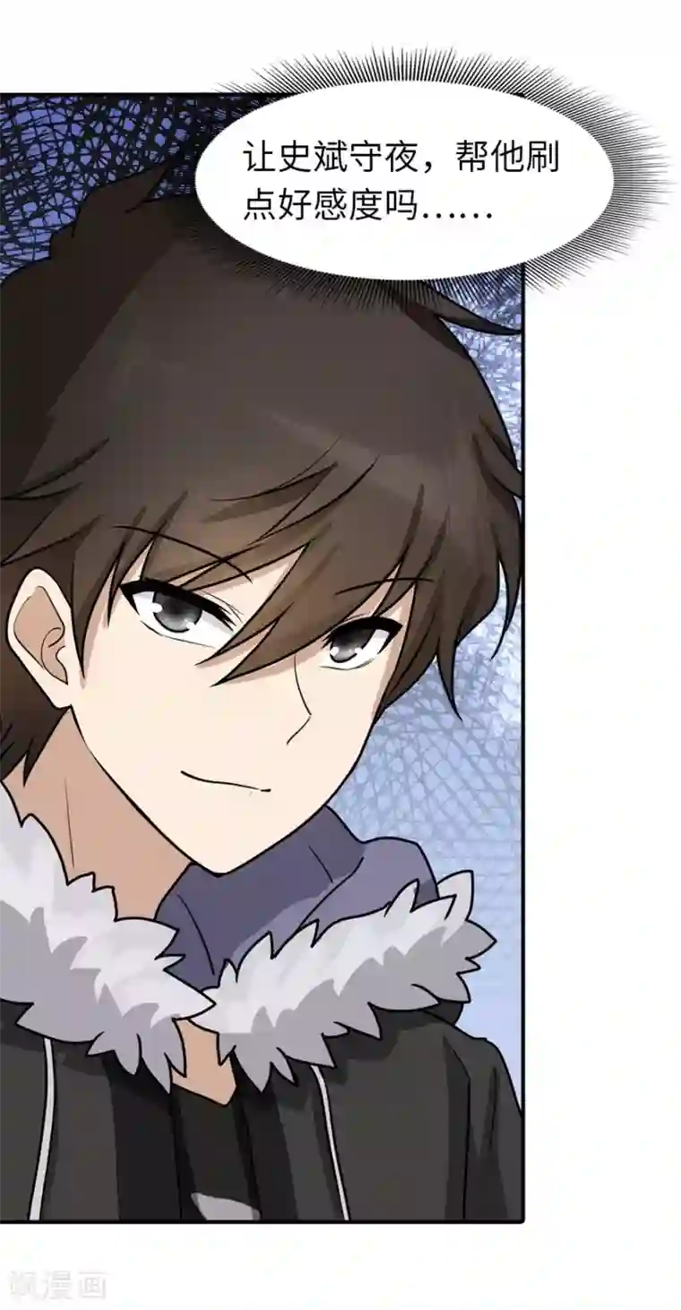 我的守护女友第50话