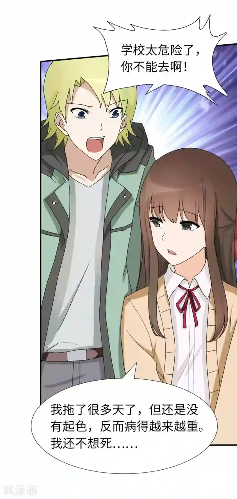 我的守护女友第50话