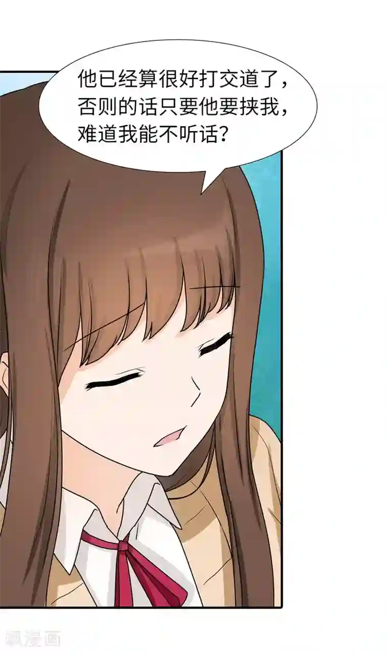 我的守护女友第50话