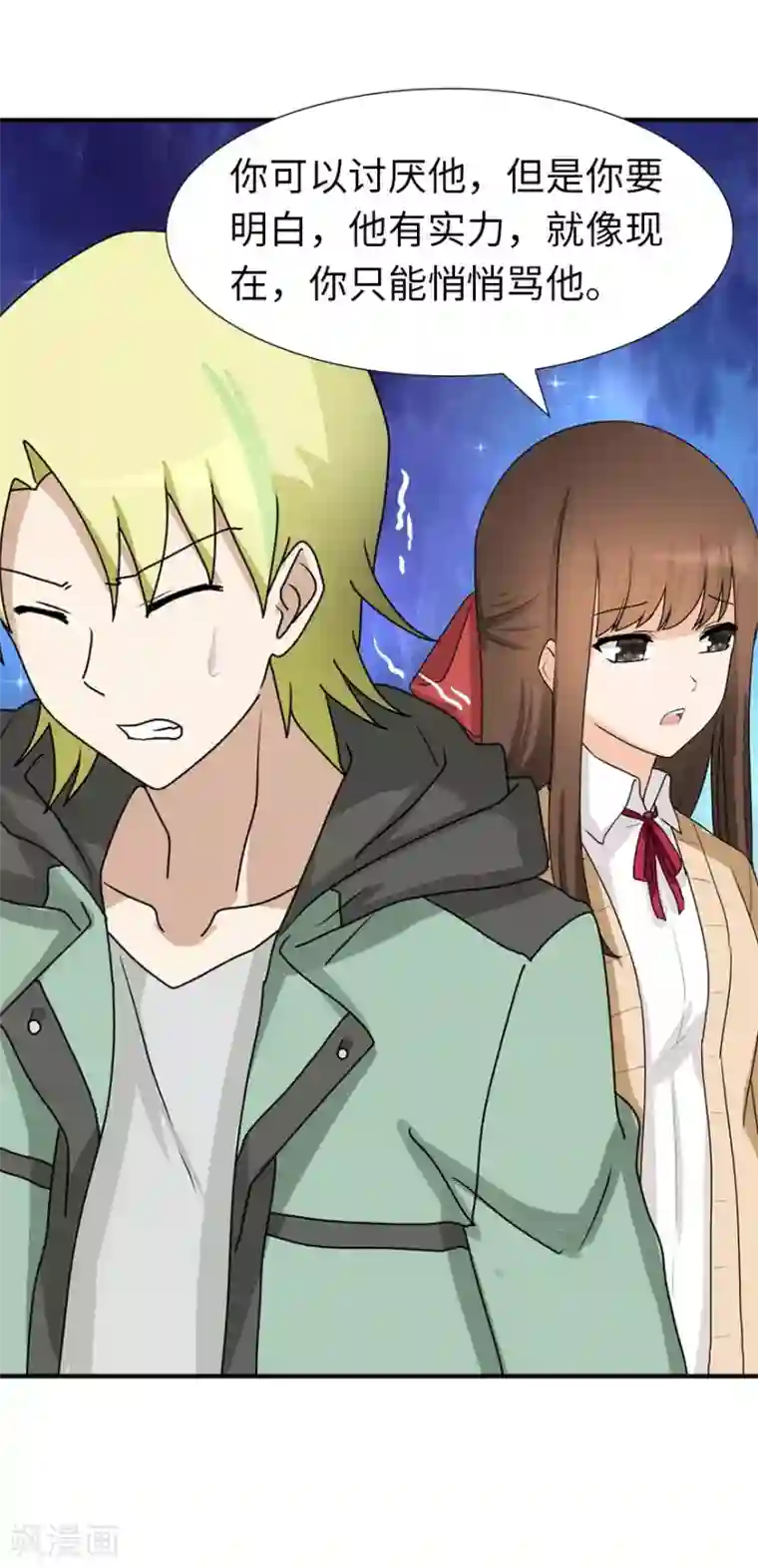 我的守护女友第50话