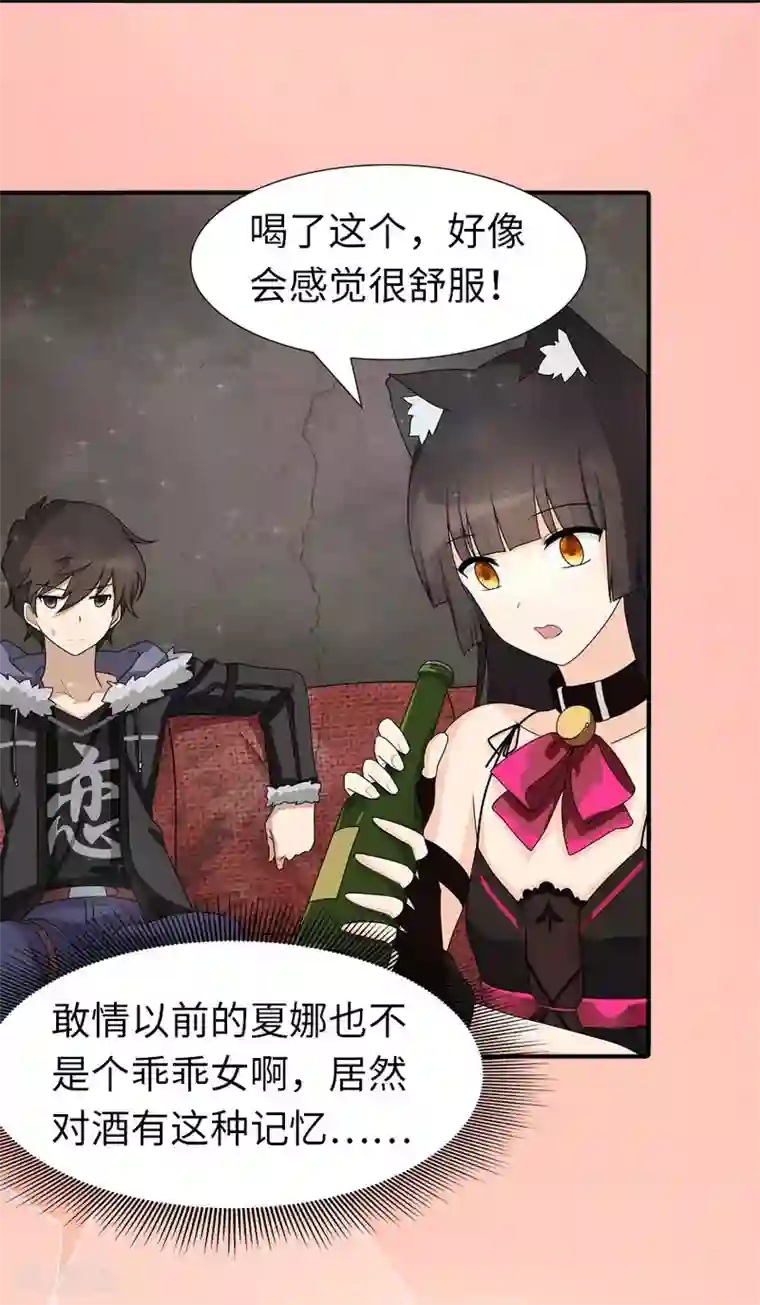 我的守护女友第50话