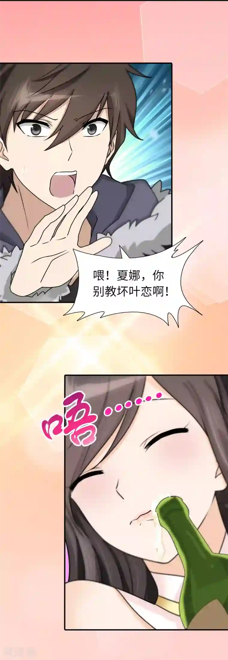 我的守护女友第50话