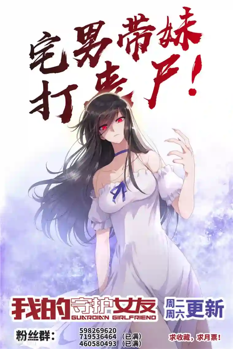 我的守护女友第50话