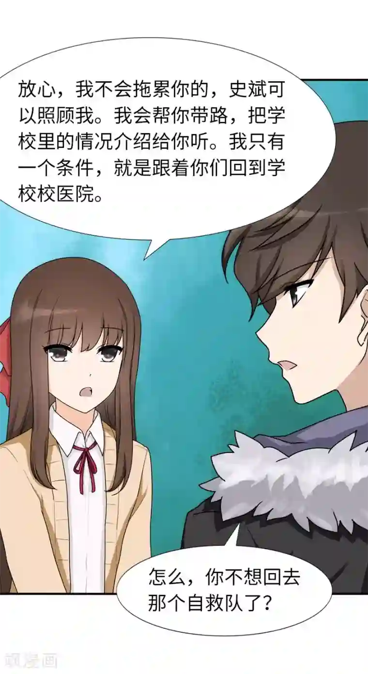 我的守护女友第50话