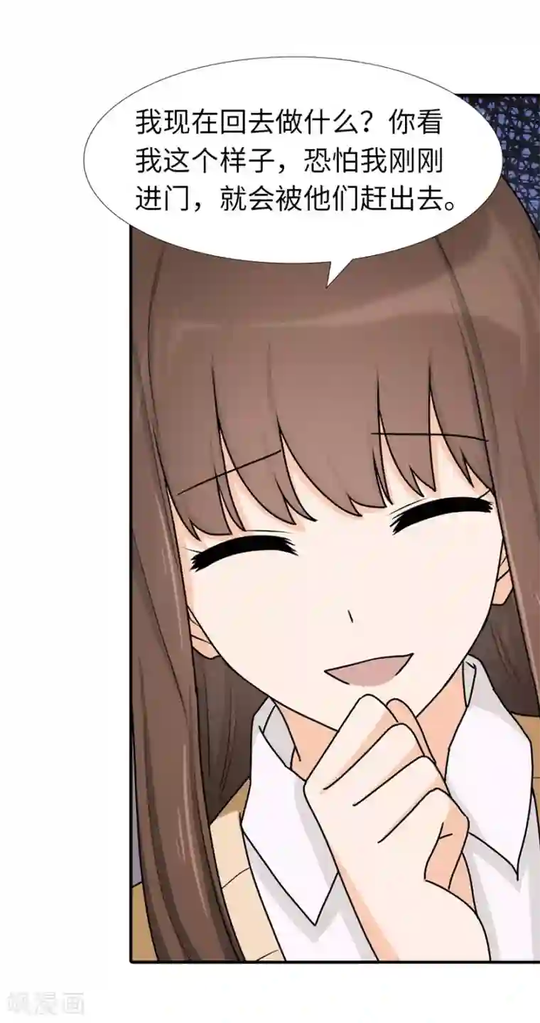 我的守护女友第50话
