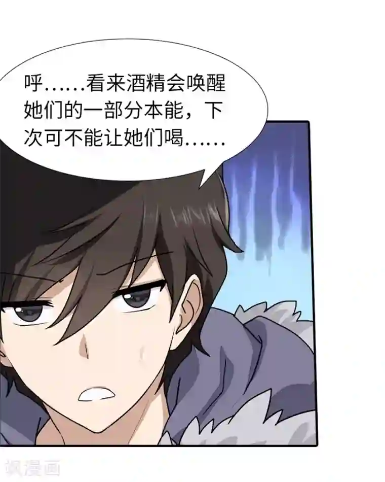 我的守护女友第51话