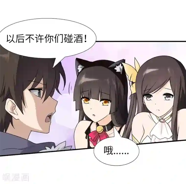 我的守护女友第51话